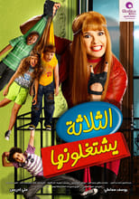 Poster de la película El Talata Yeshtghalonha