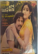Poster de la película Simha Gharjane