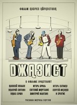 Poster de la película Jazzist