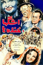 Poster de la película Tears and Laughters