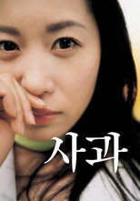 Poster de la película Sakwa