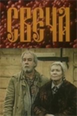 Poster de la película The Candle