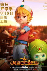 Poster de la película 阿里巴巴与神灯