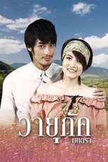 Poster de la serie Wayupak Montra