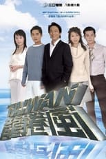 Poster de la serie Taiwan Tornado