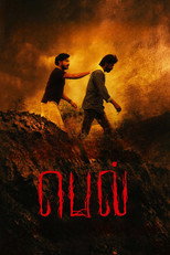 Poster de la película Bell