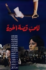 Poster de la película Love has a Final Story