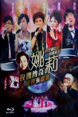 Poster de la película 姚莉玫瑰传奇经典演唱会