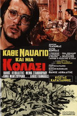 Poster de la película Κάθε ναυάγιο και μια κόλασι