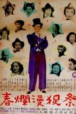 Poster de la película Haru ranman tanuki matsuri
