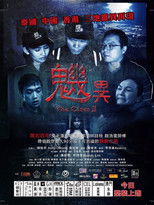 Poster de la película The Cases II