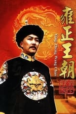 Poster de la serie Yongzheng Dynasty