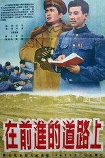 Poster de la película The March Forward