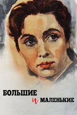 Poster de la película Adults and Children