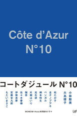 Poster de la serie Côte d'Azur No.10