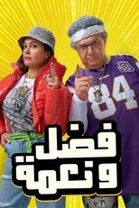Poster de la película Fadel and Neama