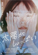 Poster de la película Taiyo ga shoppai
