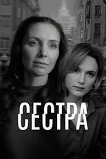 Poster de la serie Sister