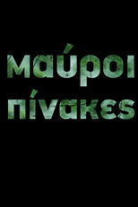 Poster de la película Μαύροι Πίνακες (TV Mini Series)