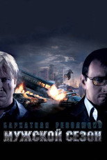 Poster de la película Velvet Revolution