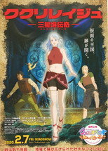 Poster de la película Kukuriraige: Sanseitai Denki