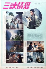 Poster de la película San xia qing si