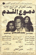 Poster de la película Tears of Regret