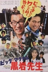 Poster de la película Big Magnum Kuroiwa