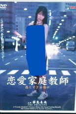 Poster de la película Romance Tutor: Overly Sensitive Wound