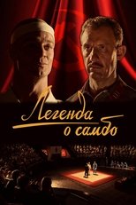 Poster de la película The Legend of Sambo