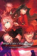 Poster de la película Fate/stay night Unlimited Blade Works Movie