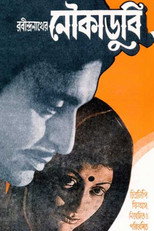 Poster de la película Shipwreck