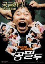 Poster de la película Detective Mr. Gong