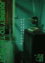 Poster de la película 宇宙诞生时的碎片