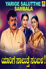 Poster de la película Yaarige Salutthe Sambala