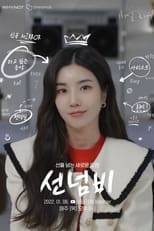 Poster de la serie 비밀:리에 선넘비