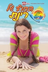 Poster de la serie Rinat Beach