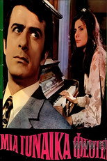Poster de la película Μια γυναίκα φεύγει