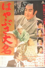 Poster de la película An Eagle Eyed Lord
