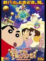 Poster de la película Crayon Shin-chan: Invoke a Storm! Me and the Space Princess