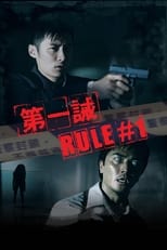Poster de la película Rule Number One