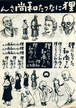 Poster de la película The Monk Who Became a Raccoon Dog