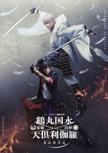 Poster de la película Touken Ranbu: The Musical Tsurumaru Kuninaga Ookurikara Souki Shutsujin -Shunpu Touri no Sakazuki-