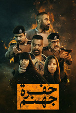 Poster de la serie Hell Pit