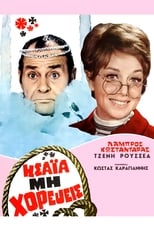 Poster de la película Ησαΐα, μη Χορεύεις