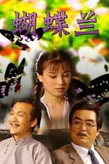 Poster de la serie 蝴蝶兰