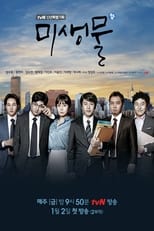 Poster de la serie 미생물