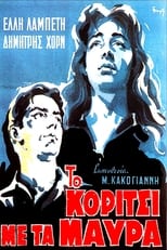 Poster de la película Το κορίτσι με τα μαύρα