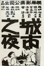 Poster de la película Chengshi zhi ye