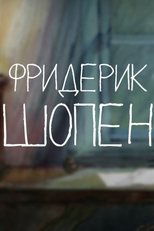 Poster de la película Tales of the Old Piano. Frédéric Chopin